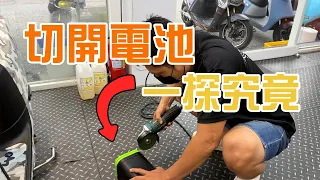 真的這麼神？Gogoro電池切開給你看！G平方光速動力《電動車看世界》@g2faster