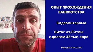 Интервью о банкротстве с Витасом из Литвы