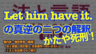 橋内武・堀田秀吾（編著）『法と言語（改訂版）: 法言語学へのいざない』（くろしお出版、2024年2月刊）のご紹介【いのほた言語学チャンネル（旧井上逸兵・堀田隆一英語学言語学チャンネル）第221回】