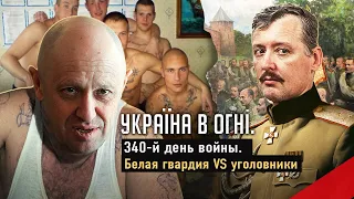 Бумеранги возвращаются в Иран. В РФ появилась третья сила. День 340-й