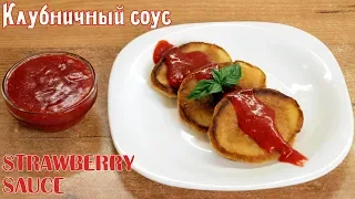 Strawberry sauce ♡ English subtitles