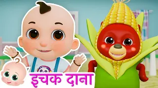 Ichak Dana Bichak Dana - इचक दाना बिचक दाना | Hindi Nursery Rhymes