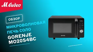 Микроволновая печь соло Gorenje MO20S4BC || ОБЗОР