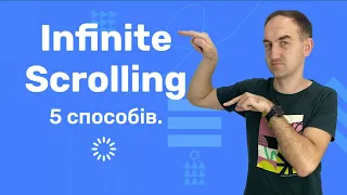 5 варіантів Infinite Scrolling на React. Intersection Observer + React Virtualization.