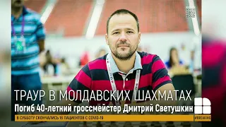 В Кишиневе погиб один из ведущих шахматистов Молдовы