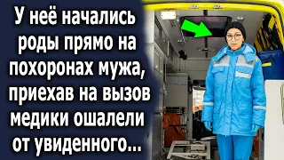 Приехав на вызов они были шокированы от увиденного, а позже случилось…