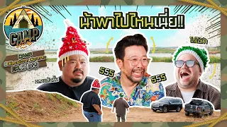 CAMPปลิ้น | EP.67[1/2] คริสต์มาสปีนี้ ชาว CAMPปลิ้นมีน้าเน็กแล้วจ้า!