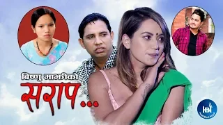 Bishnu Majhi's Lok Dohori Song 2075/2018 | सराप | SARAP | Mohan Khadka_Ft. Sarika Kc/Prem Bhandari