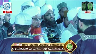 Khatme Bukhari Shareef |Mufti Nizamuddin Misbahi || Jamiya Hera Najmul Uloom Mahapoli || HICbhiwandi