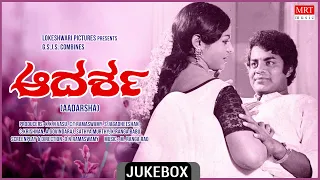 Aadarsha | Kannada Movie Songs Audio Jukebox | Srinivasmurthy, Indushree | M. Ranga Rao