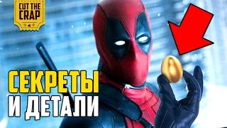 СЕКРЕТЫ И ДЕТАЛИ ДЭДПУЛА/DEADPOOL *ПАСХАЛКИ И ОТСЫЛКИ