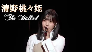 清野桃々姫 BEYOOOOONDS The Ballad