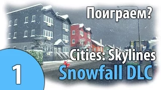 Поиграем в Cities: Skylines Snowfall. Let's play. Часть 1