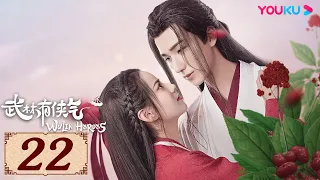 ENGSUB【武林有侠气 Wulin Heroes EP22】失忆妖女与傲娇神医的直球式爱恋 | 武侠爱情片 | 李宏毅/黄日莹/朱赞锦/漆培鑫 | YOUKU COSTUME