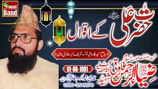 Maulana Zia Ur Rehman Farooqi -Jamia Masjid Farooqia Taunsa Shareef - Hazrat Ali Rz.A Ke Aqwal -1991