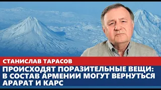 Происходят поразительные вещи: в состав Армении могут вернуться Арарат и Карс