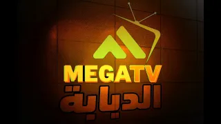 افضل سيرفر فى الوطن العربى MEGA TV