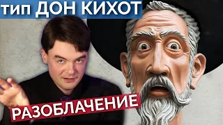 Тип Дон Кихот. Какой он на самом деле? #ИЛЭ #Соционика