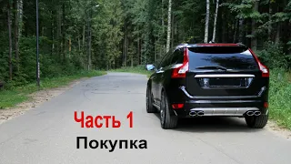 Купил Вольво хс60, всё про ремонт вольво. Собираю тюнинг volvo xc60 r design + Heico! ч.1