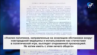 Окуловские медики опровергли свое участие в забастовке