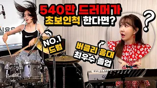 Best Drummer Pretended to be a Beginner Ever!! Korean Prank!! (Eng Sub)