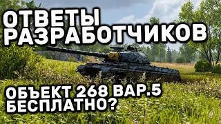 ОТВЕТЫ РАЗРАБОТЧИКОВ ХАЛЯВНАЯ ДЕСЯТКА, ГРАФИК КАРТ ВСЁ? АП МАУСА WOT CONSOLE PS4 XBOX PS5