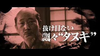 【徳川家康／小林薫】北野武監督『首』キャラクターPV【2023年11月23日公開】