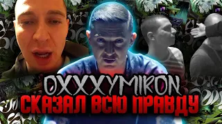 Исповедь Oxxxymiron / Новый Альбом, Рома Жиган, Лещи, Schokk