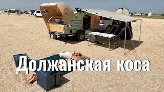 Отдых на Должанской косе в «Ростовском кемпинге». Фисташка трейлер.