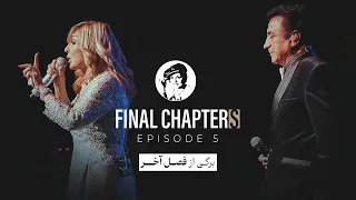 “Final Chapters”  Episode 5 -  برگی از فصل آخر  قسمت ۵