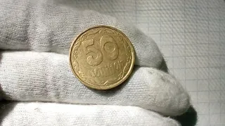 50 копеек 1992 года, оливки.