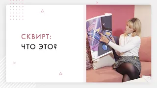 Что такое сквирт? 18+