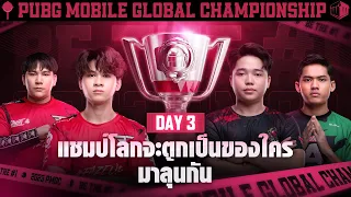 [TH] 2023 PMGC Grand Finals | Day 3 | PUBG MOBILE Global Championship