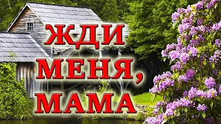 ❤"Мать провожала на станции сына..."   Жди меня. Мама. Трогательный стих до слез.