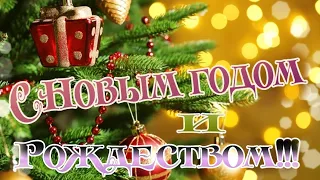 Поздравляем всех с наступающим Новым годом и Рождеством!!! / Happy New Year and Merry Christmass!!!