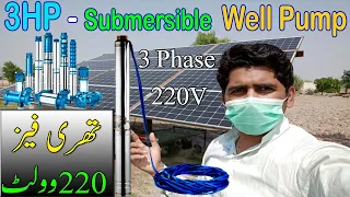 3Phase  220V 3Hp Submersible Well Pump Complete Details Urdu/Hindi