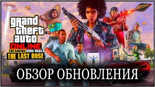 GTA V ONLINE: ОБЗОР ОБНОВЛЕНИЯ «LOS SANTOS DRUG WARS»  НОВЫЕ МАШИНЫ, НОВЫЕ ЗАДАНИЯ