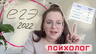 ♡♡ КАК я ПОСТУПАЛА? (на бюджет) // ЕГЭ 2022 // послание будущим психологам ♡♡