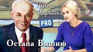 Остап Вишня. Трагічне життя письменника гуморески | Велич особистості | листопад '14