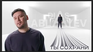 Dias Ablayev - Ты сохрани