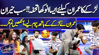 Larky Ka Imran Ke Liye Aisa Anokha Tohfa Sab Heran | Imran Ny Larky Ke Hath Choom Liye | Mazaq Raat