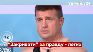 БУРБА розповів, як позбулися його співробітників / Свобода слова Савіка Шустера - Україна 24