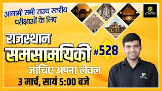 Rajasthan Current Affairs 2022 | (528) Most Important Questions | For All Exams | Narendra Sir