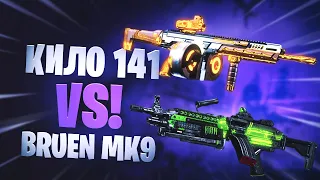 Warzone лучшее оружие kilo 141 vs bruen mk9 лучший пулемет!