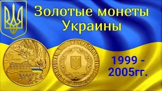 Самые дорогие монеты Украины - обзор с ценами.