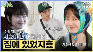 Song Jihyo was at home. Collection 🤣 #RunningMan | SBSNOW