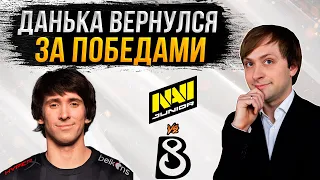 НС смотрит игру B8 vs NAVI Junior | The Portal Dota 2 World Invitationals