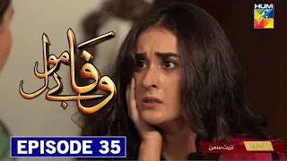 Wafa Be Mol Episode 35 Promo - Wafa Bemol Episode 35 - Wafa Bemol Ep 35 Teaser