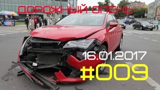 Подборка  ДТП за ВЫХОДНЫЕ 16.01.2017 #009!!Car Crash Compilation!