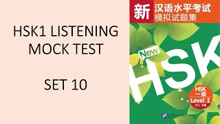 HSK1 Listening with Answers Set10 | 新HSK模拟试题集一级第十套 | 汉语水平考试听力一级